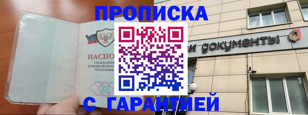 прописка законно в Заволжске