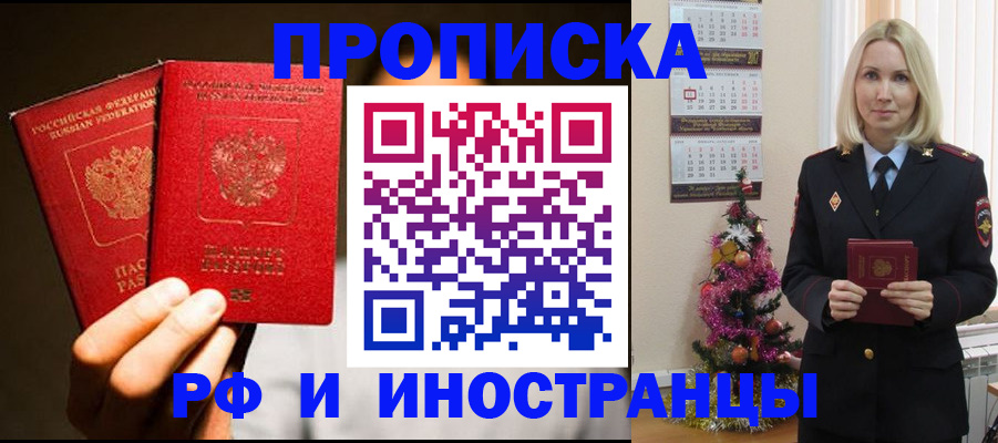 временная регистрация для школы в Заволжске